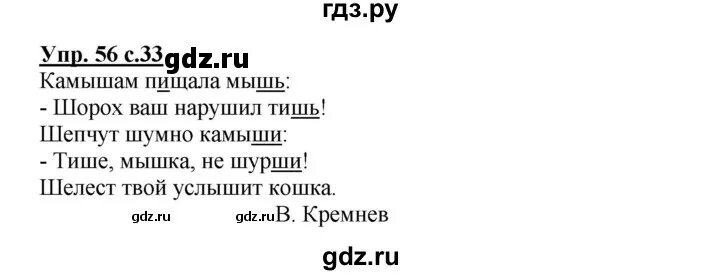 3 56 следующее. Русский язык 3 класс упражнение 56. Русский язык 2 класс упражнение 56. Русский язык 2 класс 2 часть упражнение 56. Русский язык третий класс вторая часть упражнение 56.