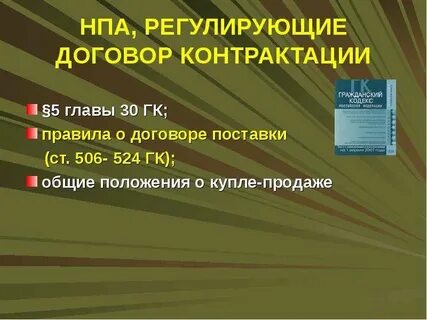 Нормативно правовой акт соглашение