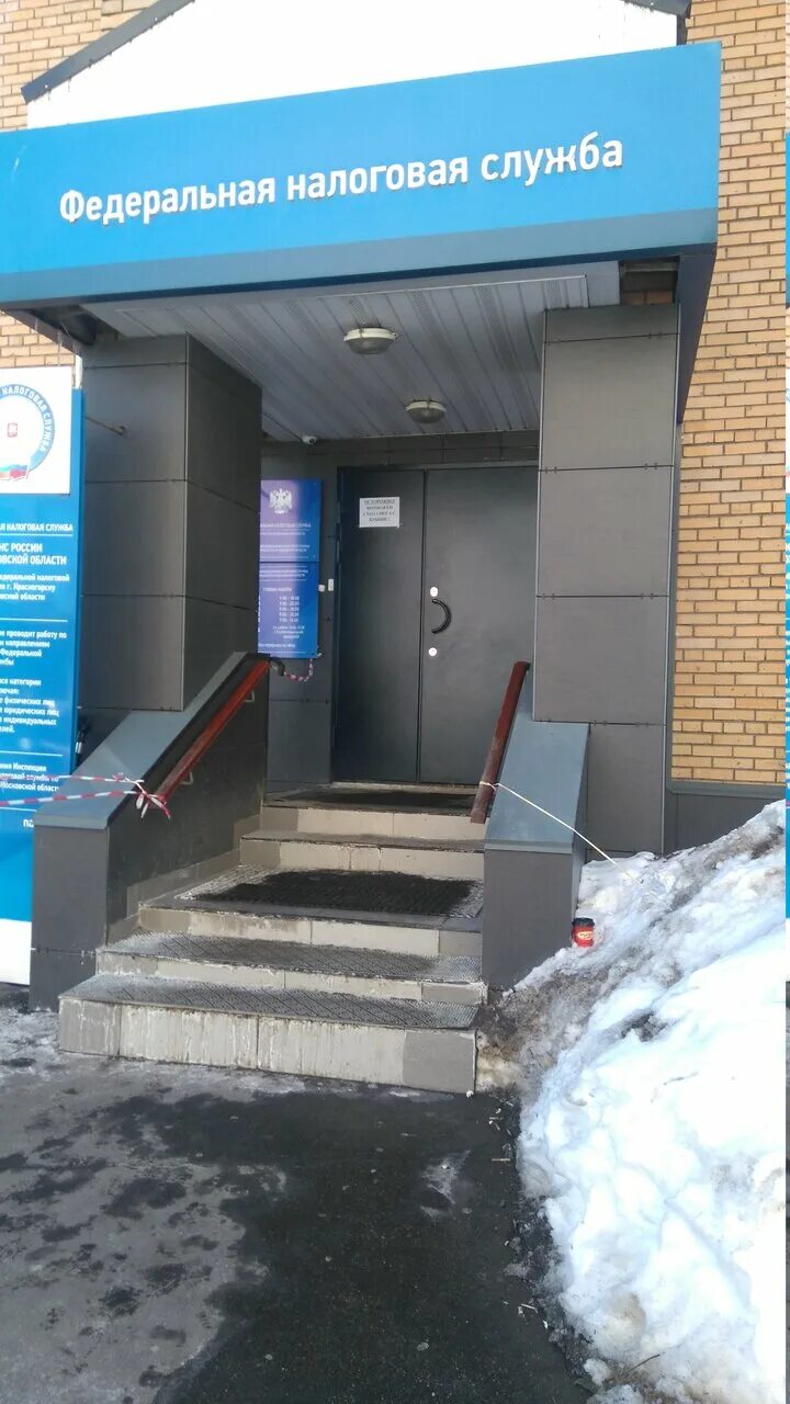 инспекция федеральной налоговой службы по красногорску. шамин сергей анатольевич налоговая красногорск. график работы налоговой. инспекция федеральной налоговой службы по красногорску. налоговая красногорск горожанкиных.