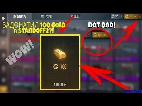 Задонатить 100 голды в Standoff 2. Голда СТЕНДОФФ 2 100 голды. 100 Gold Standoff 2. Как донатить в рб