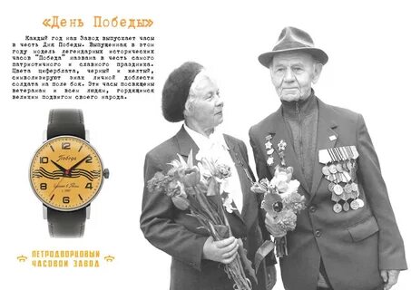 9 мая часы