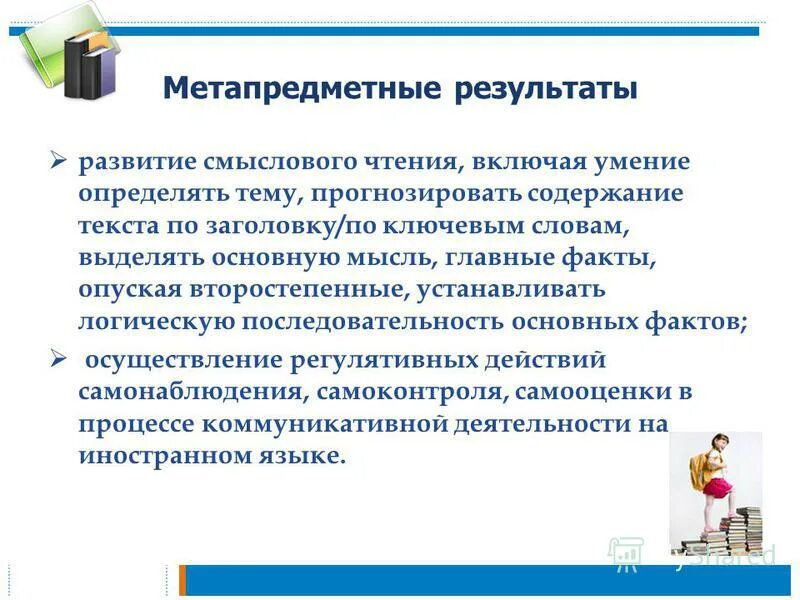 Метапредметные Результаты. Метапредметные Результаты урока. Метапредметные задачи урока. Метапредметны ерезульатты. Формирования метапредметных результатов обучения