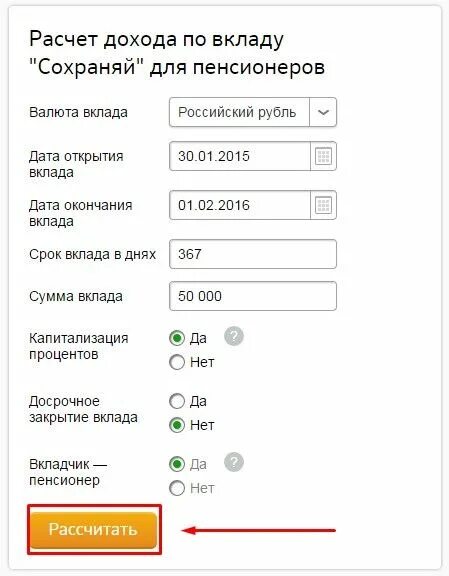 Сбербанк накопительный для пенсионеров. Калькулятор по вкладам. Калькулятор вкладов. Калькулятор дохода по вкладу. Калькулятор процентов вклада.