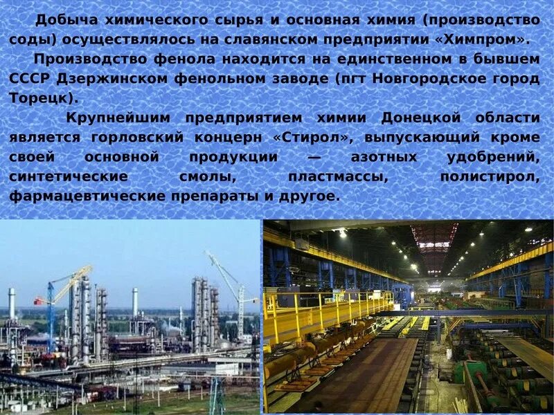 Промышленность урала презентация. История химической промышленности. Химическая промышленность сибирской базы. Химическая промышленность. Волго уральская база отрасли химической промышленности.