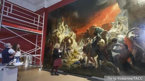 В каком музее картина последний день помпеи