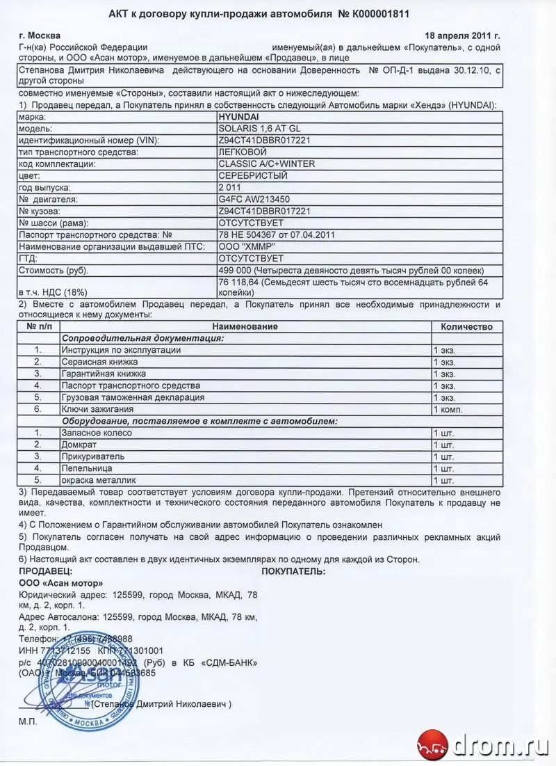 Гибдд образец купли продажи. Образец заполнения договора купли продажи автомобиля на предприятие. Договор купли продажи авто от юр лица к физическому. Договор купли продажи автомобиля от организации физ лицу. Договор купли продажи авто для юридических лиц образец.