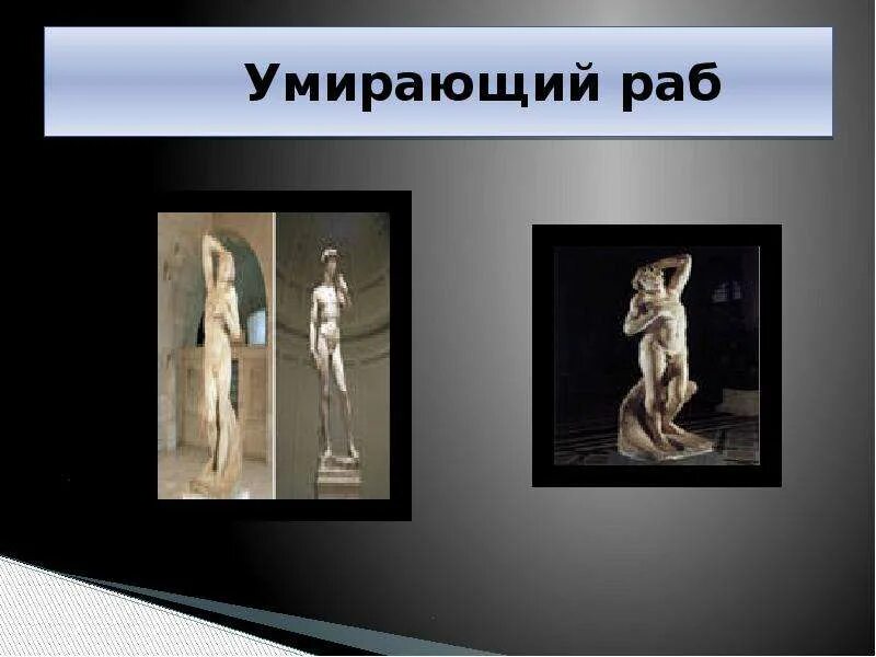 Отрадно спать отрадней камнем быть. Отрадно спать отрадней камнем быть микеланджело буонарроти. отрадней камнем быть. отрадно спать отрадно камнем быть. отрадней спать отрадней камнем быть микелан.