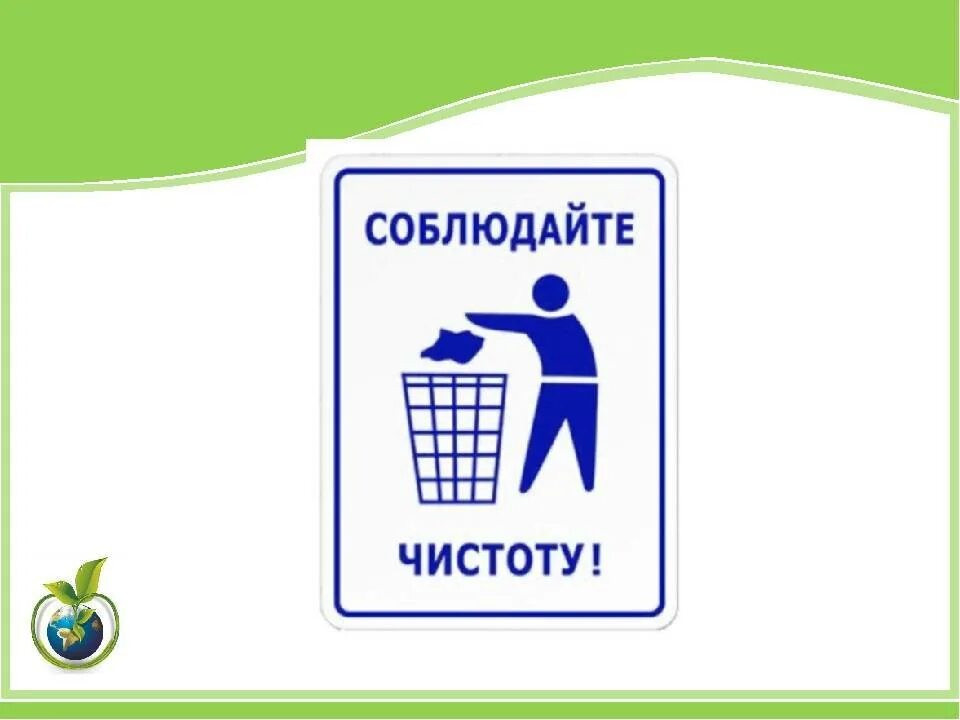 Соблюдай порядок на рабочем месте. Соблюдайте чистоту. соблюдайте чистоту табличка. таблички о соблюдении чистоты. плакат соблюдайте чистоту.