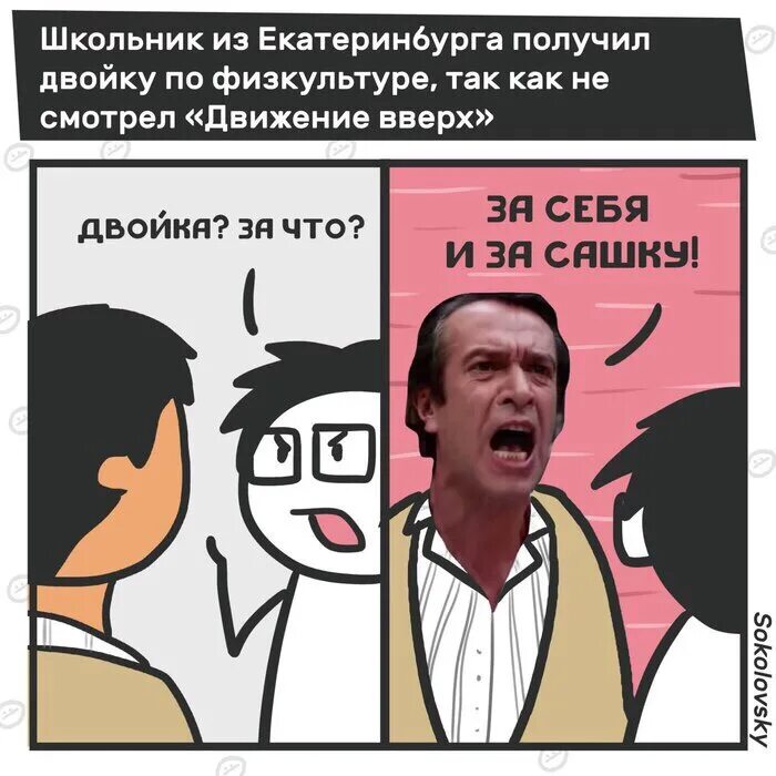 Движение вверх фанфики. Фанфик движение вверх. движение вверх книга. мемы движение вверх. фанфик движение вверх ударил сергея.