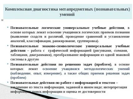 Метапредметная работа