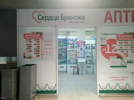 Аптека брянск