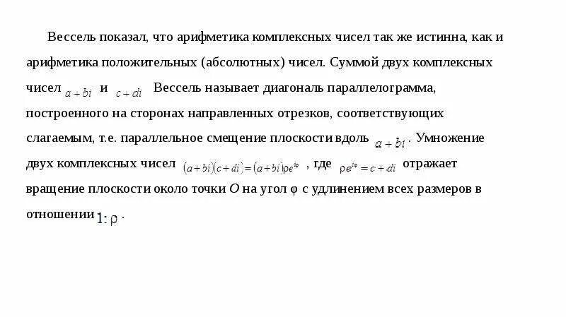 История создания комплексных чисел. Кардано комплексные числа. формула кардано комплексные числа. история возникновения комплексных чисел. природа и история комплексных чисел.