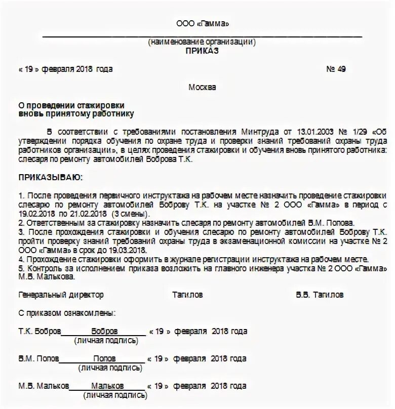 Как оформить стажировку работника