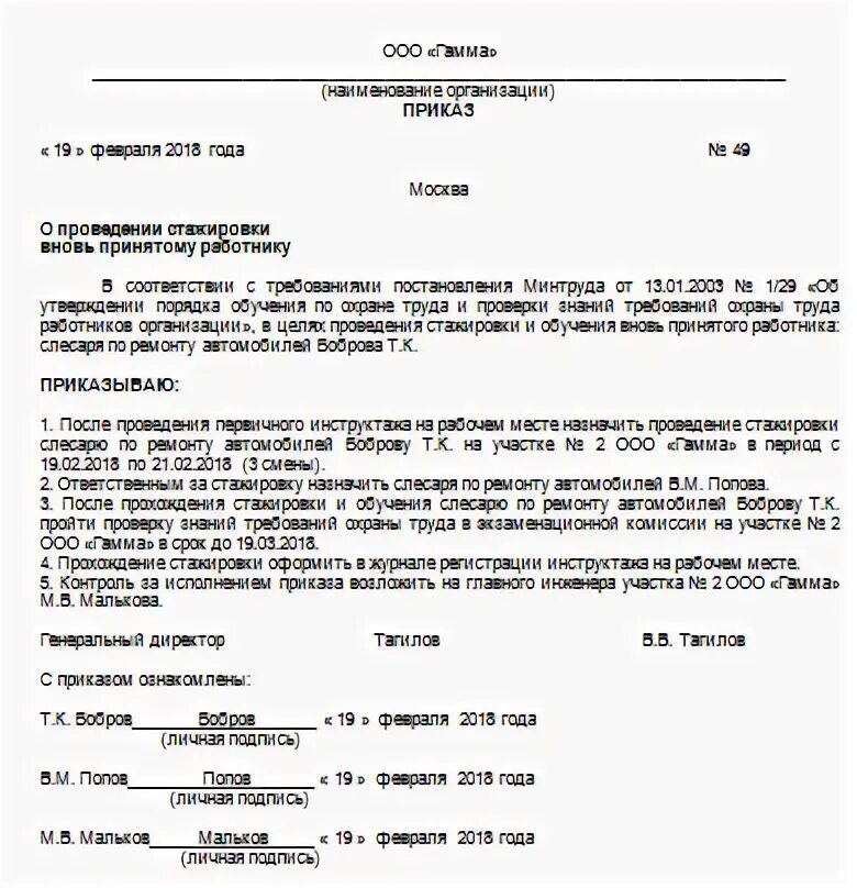 Оформление допуска к самостоятельной работе после стажировки. Допуск к стажировке и самостоятельной работе после стажировки. Приказ о прохождении стажировки и допуске к самостоятельной работе. Приказ о допуске к самостоятельной работе. Распоряжение о рабочем месте