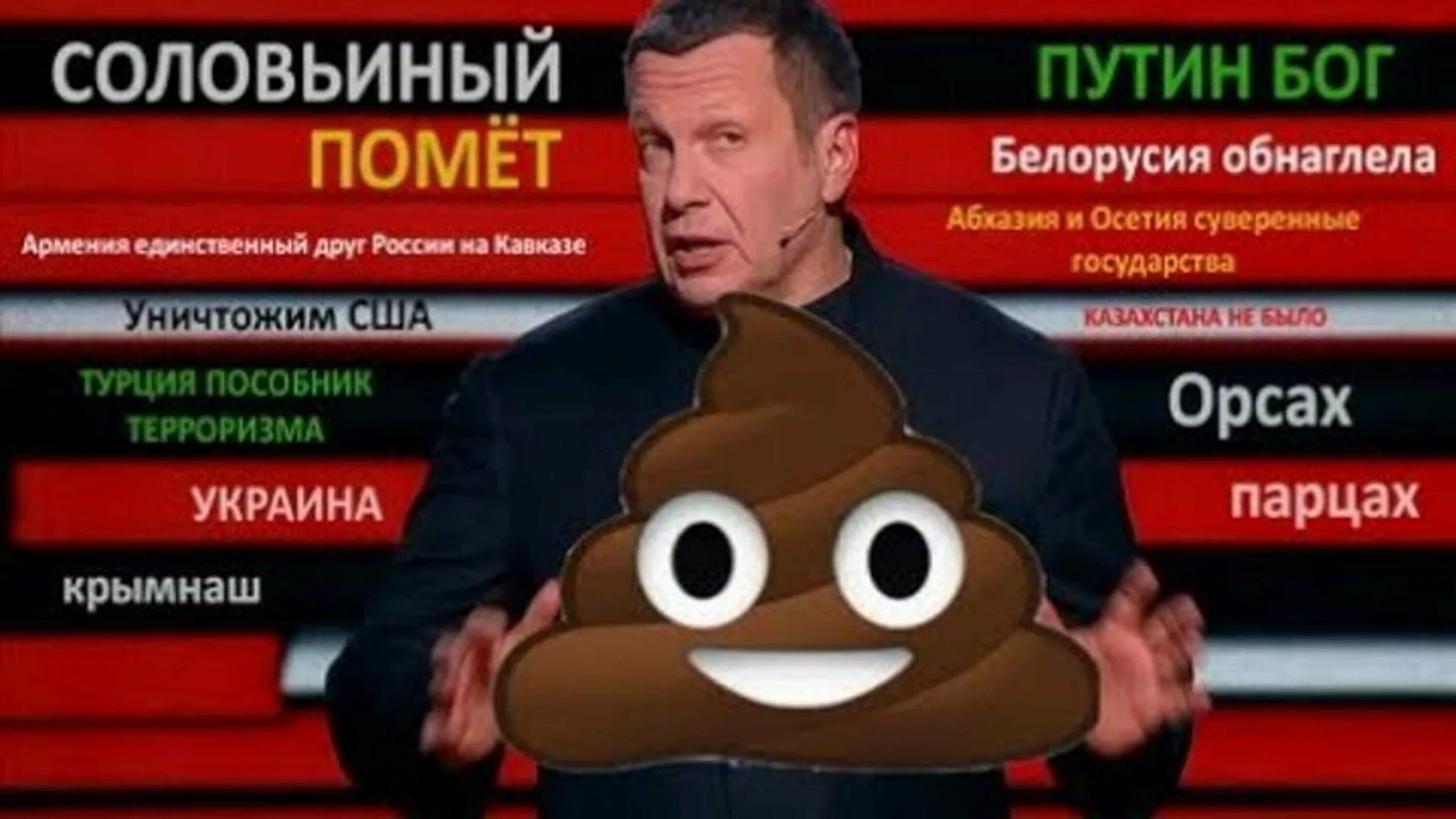 Соловьиный помет. Соловьиный помёт соловьев. соловьиный помёт мем. соловьиный помёт фотожабы.