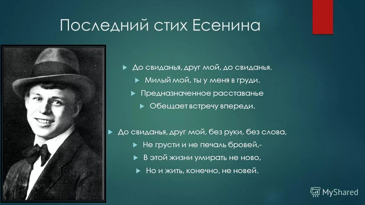 Жизнь и смерть в поэзии. Стихи Сергея Александровича Есенина 1895-1925. Стихи Есенина. Есенин с. "стихи".