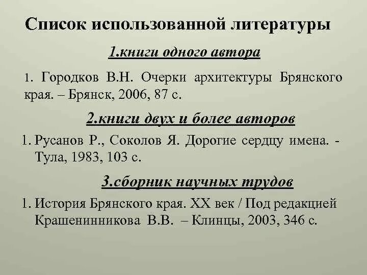 Список использованной литературы глава. Список литературы. список использованной литературы. список литературы образец. оформление списка литературы научной работы.