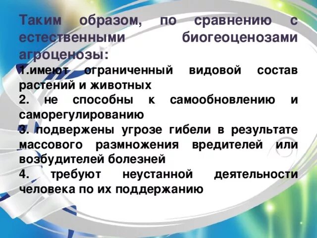 Биологическая система способная к самообновлению
