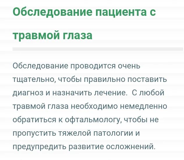 Как лечить травму глаза. Как лечить травму глаза