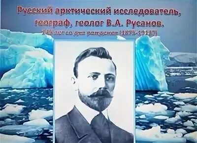 Исследователь арктики 5 букв