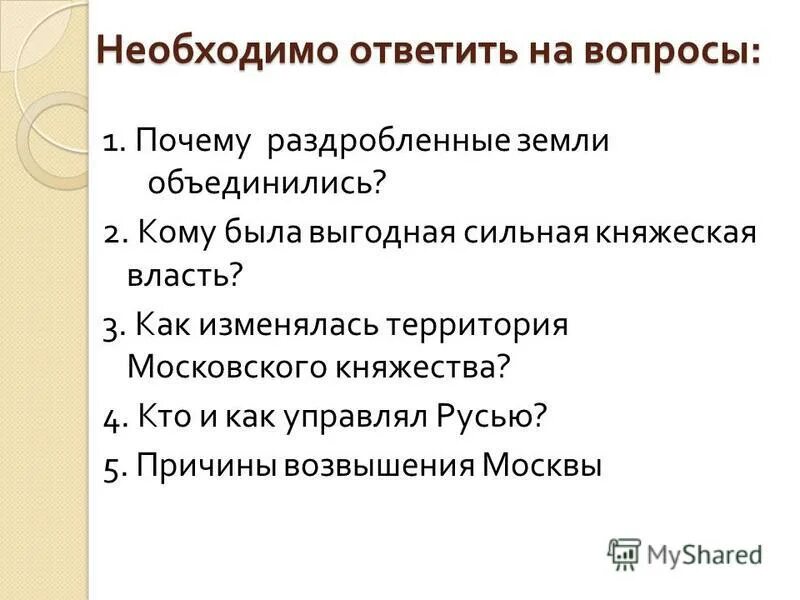 Сильная княжеская власть была