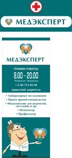 Медэксперт калининград телефон регистратуры