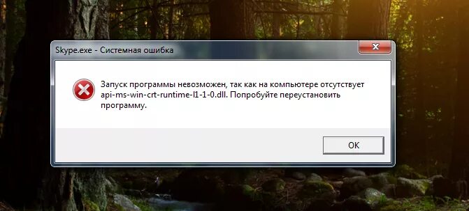 Ошибка скайп. Ошибка при запуске скайпа. техническая ошибка скайп.