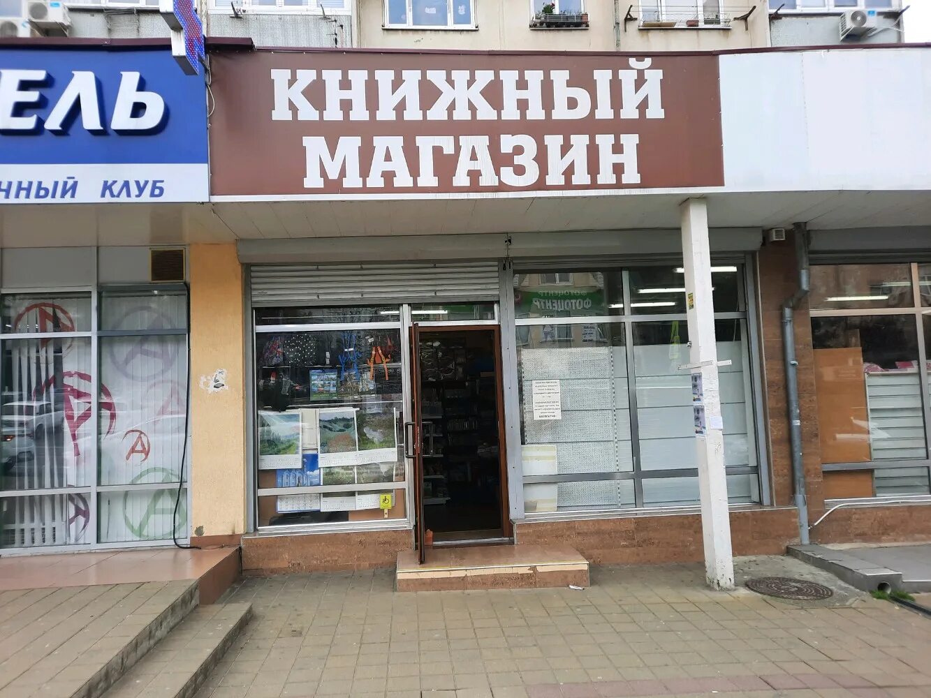 Макаренко 11 сочи. Ул макаренко 11 сочи. книжный магазин туапсе. бэстлер магазин. макаренко 11 киров.