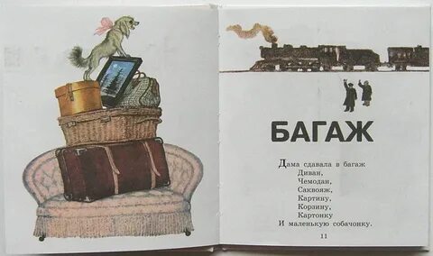 Багаж чемодан саквояж