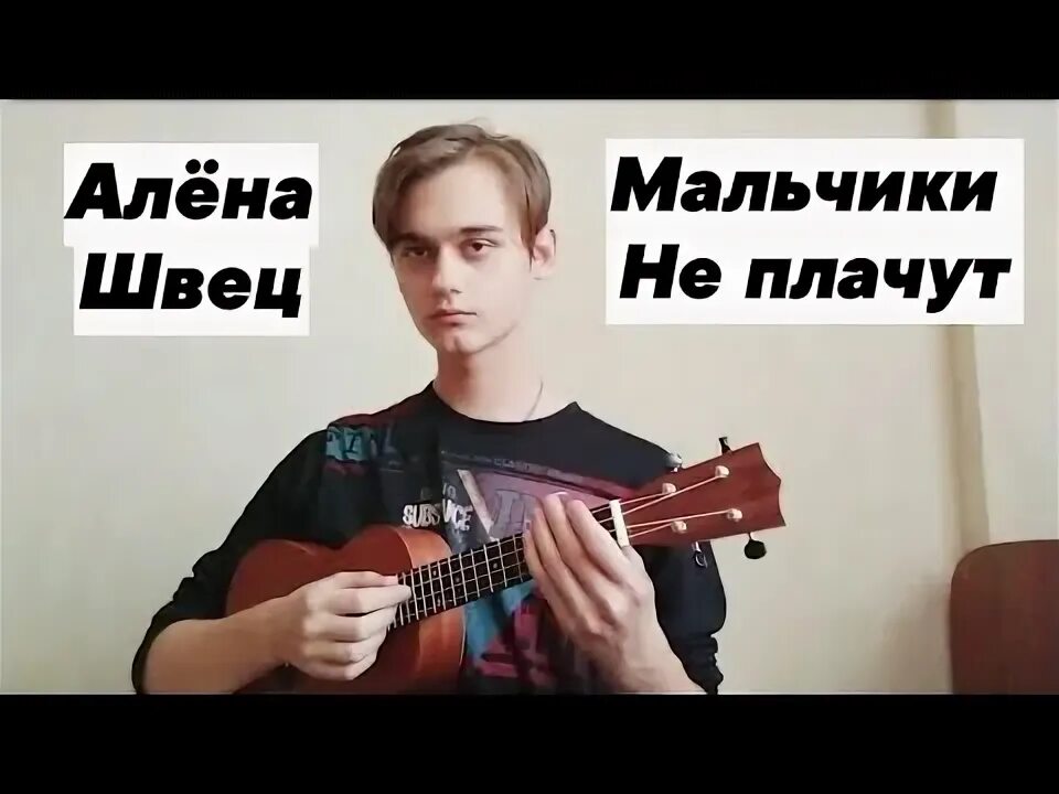 Швец мальчик не плачут аккорды. Юношу горько рыдая ноты. Швец мальчик не плачут аккорды. Швец мальчик не плачут аккорды. Швец мальчик не плачут аккорды.