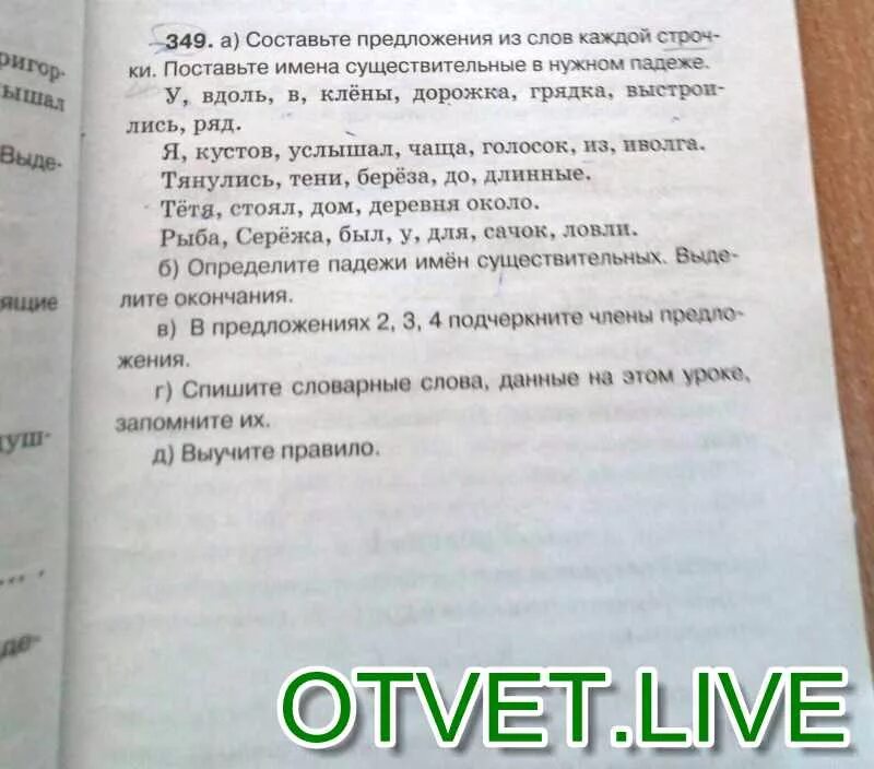 Составьте предложения у вдоль в клены. Составь предложение у вдоль в клёны грядка выстроились ряд. составь предложение я кустов услышал чаща голосок из иволга. вдоль дорожки у грядки выстроились в ряд клены. составить предложение из слов я кустов услышал чаща голосок из иволга.