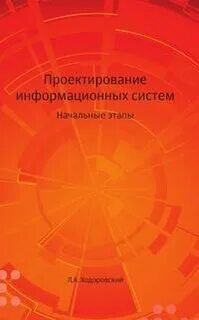 Проектирование систем учебное пособие