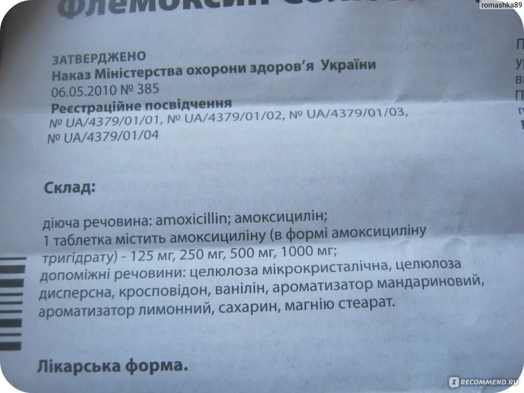 Флемоксин на латыни рецепт. Флемоксин солютаб 500 рецепт выписать. Флемоксин на латыни рецепт. Рецепт на флемоксин солютаб 250. Флемоксин солютаб 500 мг рецепт.