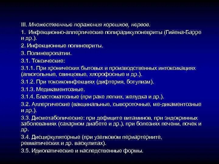 Заболевания на 14 дней. Полиневриты классификация. Множественные поражения. Инфекционно аллергический полирадикулоневрит. Периферические полиневриты могут быть связаны с дефицитом.