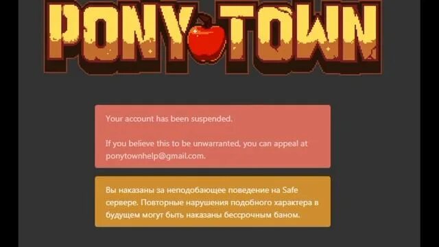 Бан таун. Бан в пони Тауне. Скрин БАНА В пони Таун. Pony Town ваш аккаунт заблокирован. Забанили в пони Тауне навсегда.