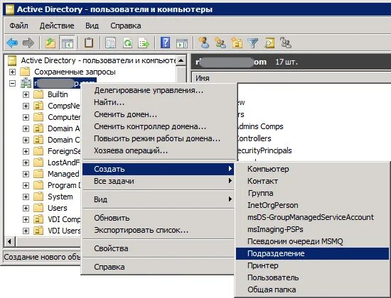 Directory группа. Пользователи Active Directory. Ad пользователи и компьютеры. Ad создание пользователей. Создание пользователей в Active Directory.