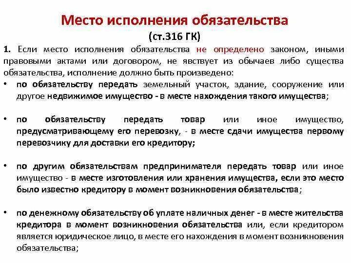 Договорам предусматривающим исполнение обязательств оплату. Место исполнения обязательства. Предмет исполнения обязательств. Место и время исполнения обязательства. Как определяется место исполнения обязательства.