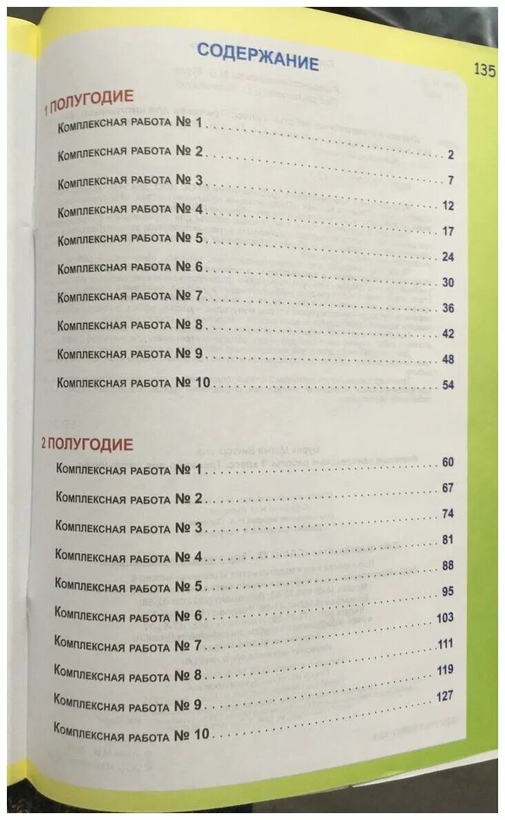 Итоговые комплексные работы 3 класс. Комплексные работы 3 класс буряк ответы. Комплексные работы 3 класс буряк ответы. Итоговые комплексные работы. Итоговые комплексные работы 3 класс.