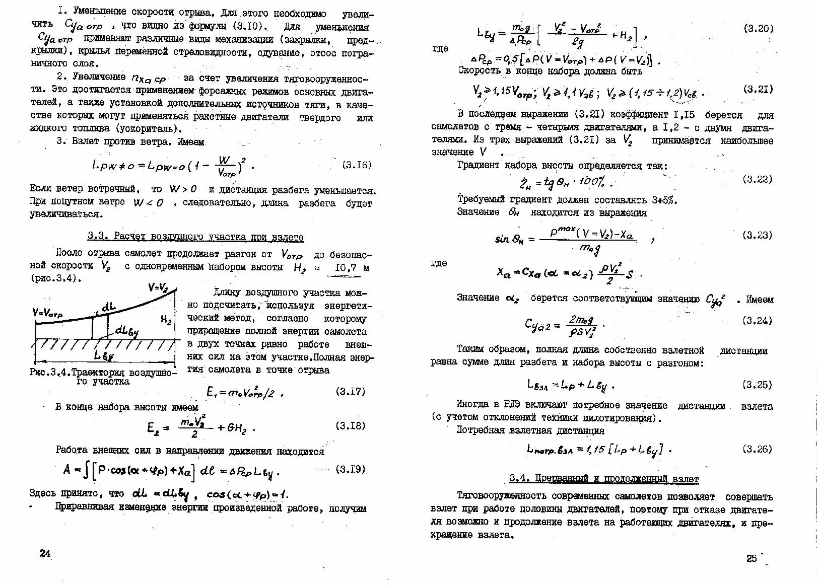 Формула скорости самолета. Градиент набора высоты формула. Скорость набора высоты формула. Формулы авиации. Скорость отрыва формула.