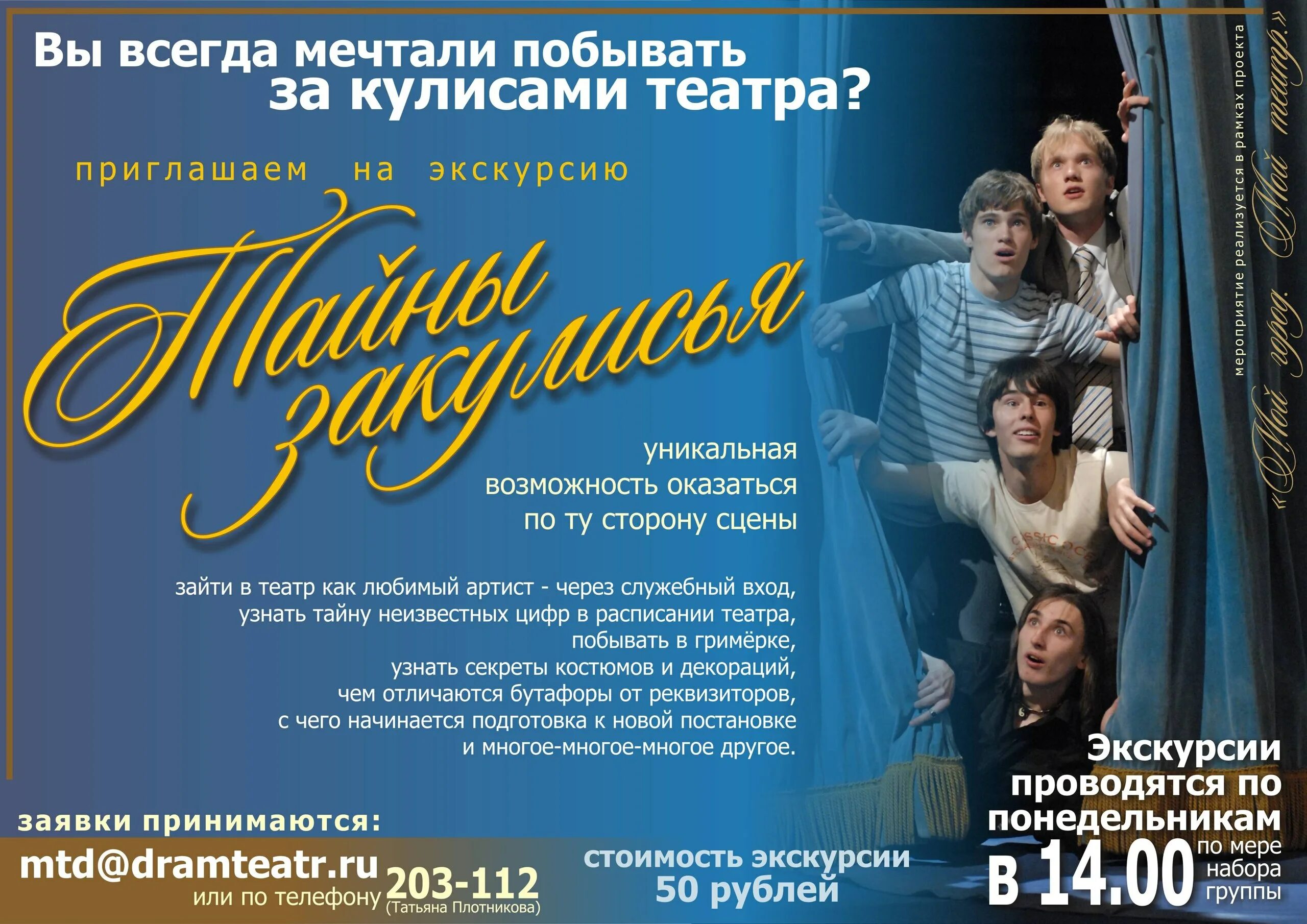 Бывший в помощь афиша. Театральная афиша. реклама театра. афиша театра. театральная афиша фото.