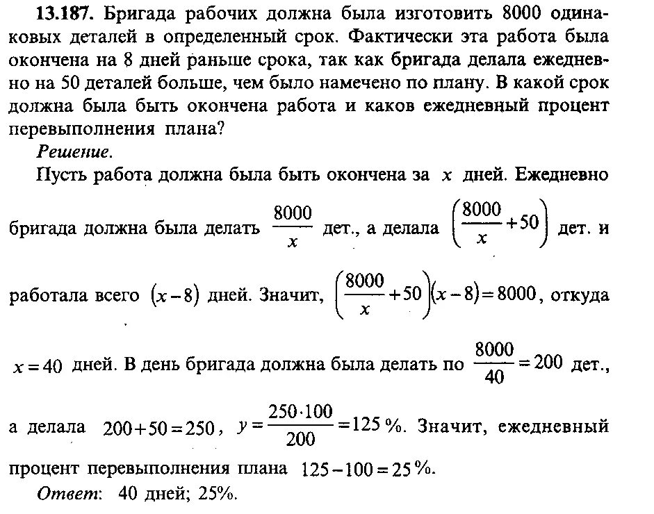 Задачи на бригады с ответами. Бригада рабочих должна к определенному сроку. Бригада должна была изготовить определенное. Бригада рабочих должна была за определенный срок.