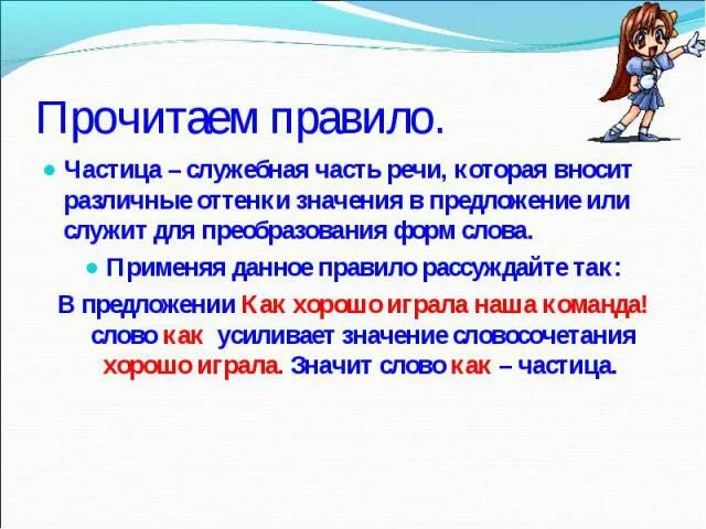 Частицы в русском языке. Понятие о частице. Частица как часть речи. Частицы в русском языке 3 класс. Частица как часть речи 7 класс