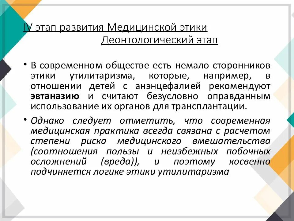 История деонтологии