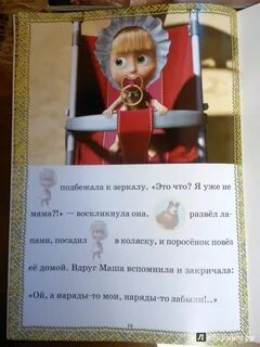 Почему маша сильно машет