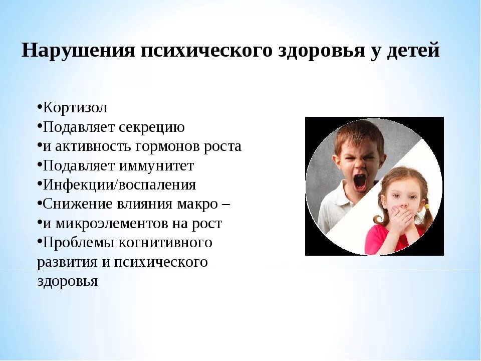 Нарушение психологического здоровья. Психологические расстройства. Нарушение психического здоровья детей. Признаки нарушения психического здоровья. Профилактика нарушений развития у детей