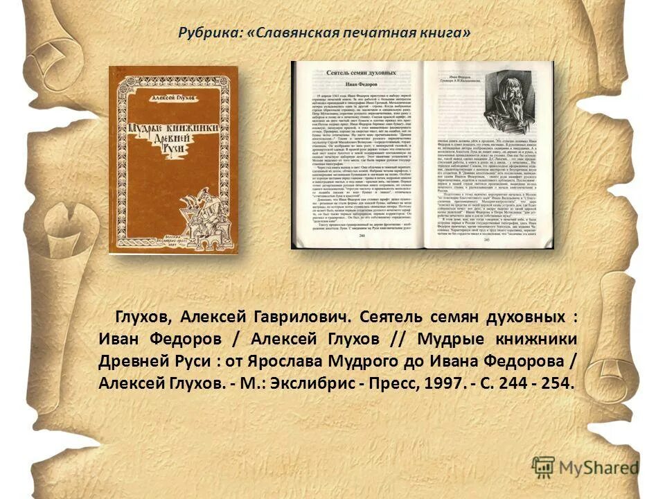 Книжники текст