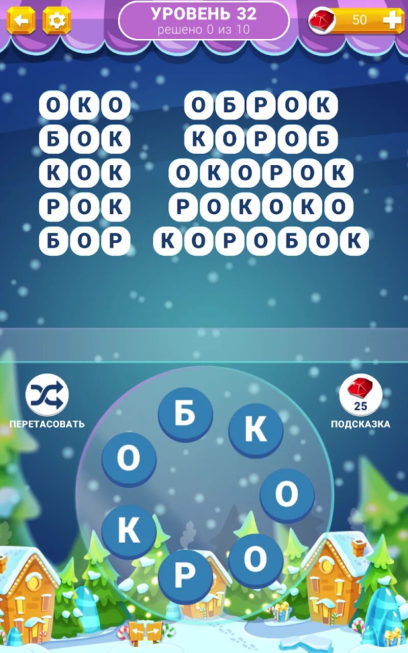 Игра слова в связке 3. Слова связки. ответы на игру связка слов. 38 уровень. игра связка слов ответы 1 уровень 8/10.