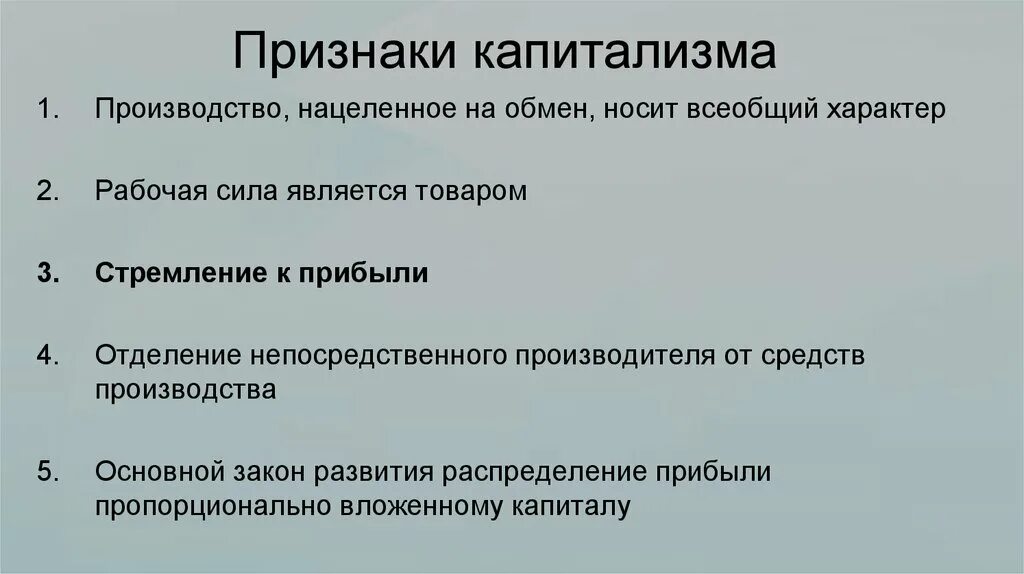 Основная цель капитализма. Признаки капитализма. Основные признаки капитализма. Базовые признаки капитализма. Основные критерии капитализма.