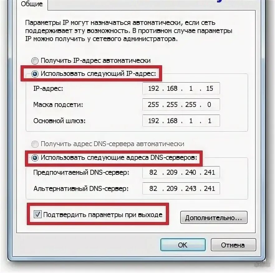 Открытое айпи. IP DNS маска шлюз. Параметры IP адреса. Настроить IP адрес. Подключение IP К интернету.