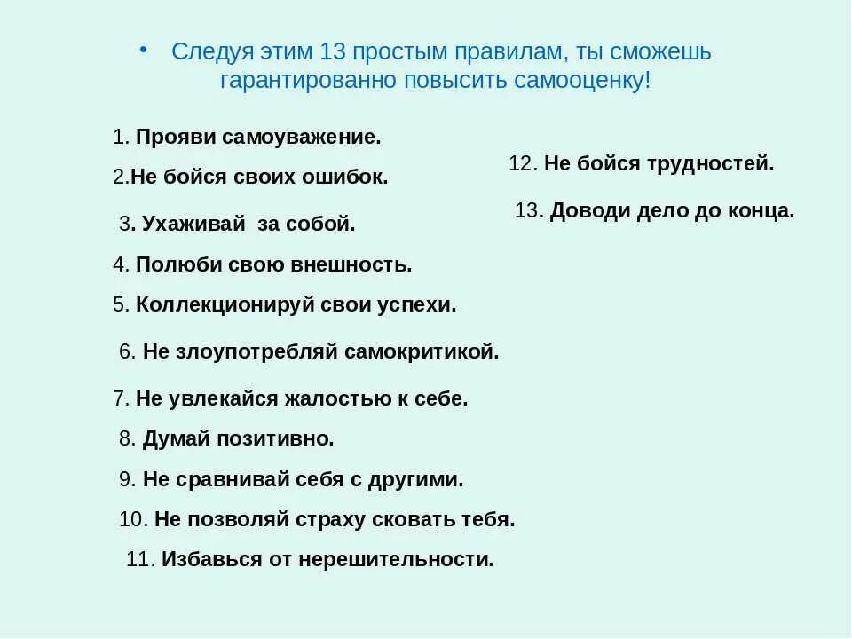 Как повысить сам. Как повысить себе самооценку. Советы для поднятия самооценки и уверенности в себе. Способы повышения самооценки и уверенности в себе. Как полюбить себя и повысить самооценку.